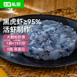 七鲜私厨黑虎虾滑120g 黑虎虾>95% 大颗粒火锅食材涮锅丸子虾肉丸烧烤露营
