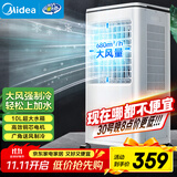 美的（Midea）冷风扇 家用立式单冷空调扇客厅卧室移动冷风机冰晶水冷小空调制冷机 定时遥控制冷风扇 AAG12XF