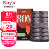 倍乐思（Beryl's）80%可可黑巧克力排块 90g 进口健身运动代餐休闲零食点心烘焙原料