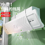 妙馨思空调挡风板防直吹防出风口风挡板婴儿月子遮风板罩挂式导风板通用