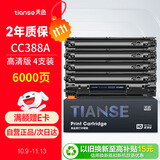 天色CC388A适用惠普m1136硒鼓m126a/nw p1007/1008/1106/1108 m1218nfs m128fn/fp/fw打印机粉盒墨盒