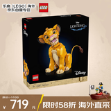 乐高（LEGO）积木玩具 迪士尼 43247少年辛巴狮子王18岁+ 生日礼物