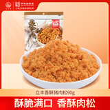 立丰（lifefun）香酥猪肉绒肉松90g袋装 休闲零食 中华老字号  上海特产 