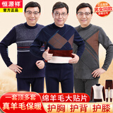 恒源祥中老年人保暖内衣男士套装羊毛加绒加厚保暖衣爸爸秋衣秋裤冬季 1套藏青F(全身暖贴)巨厚 XL (115-135斤)