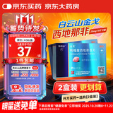 [白云山金戈] 枸橼酸西地那非片 25mg*3片 2盒装 男科用药 京东大药房
