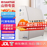 山特（SANTAK) UPS不间断电源应急后备式 家用电脑办公断电保护停电备用智能续航 TG1000 1000VA/600W带2台电脑