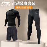 李宁紧身衣男秋冬运动长袖健身衣压缩跑步篮羽毛球高弹训练服打底上衣 纯黑色三件套 2XL