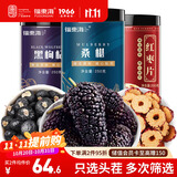 福东海 桑葚干黑枸杞红枣片组合700g 精选无沙黑桑椹即食黑枸杞无核红枣