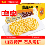 米多奇石头饼薄脆饼干原味714g 山西特产 石子烤馍休闲零食 早餐饼干 