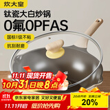 炊大皇钛盾炒锅 麦饭石色不粘锅多功能少油烟炒菜锅平底锅32cm