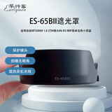 早行客遮光罩ES-65BII 适用佳能RF50mmf/1.8STM遮光罩小痰盂43mm定焦镜头花瓣遮光罩R5/R6/R7/R8/R50/RP