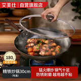 艾美仕炒锅铁锅无涂层精铁炒菜锅不易生锈燃气灶电磁炉通用锅 带盖30cm