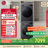 LG星云黑洗烘套装 10kg洗衣机+10kg进口双转子变频热泵烘干机 FCY10Y4M+RH10V3MVTW国家补贴以旧换新