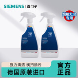 西门子（SIEMENS）重油烟机灶具去油污剂 厨房重油污洁净高效清洁重油污油烟机 厨房去油污剂×2