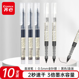 齐心(Comix)0.5mm巨能写直液式针管笔签字笔水笔 10支装 黑色 RP606