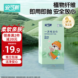 安可新【9条装】 婴儿一次性浴巾儿童游泳便携绵柔加厚浴巾