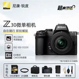 尼康Z30入门级微单相机 Vlog旅游自拍4K高清数码照相机 Z30+Z 16-50/3.5-6.3VR 套机 官方出厂标配