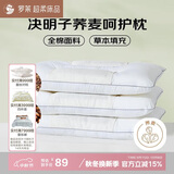 罗莱家纺 枕头枕芯脊椎枕 100%全棉决明子荞麦花草护颈高枕 46*72
