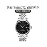 天梭（TISSOT）瑞士手表 力洛克系列自动机械男士腕表送礼T006.407.11.053.00