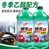 龟牌（Turtle Wax）硬壳防冻玻璃水乙醇-25°汽车强力去油膜雨刮水四季通用2L*2瓶