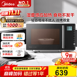 美的（Midea）微碳系列 900W变频家用微波炉 智能微烤一体机 湿度感应  23L一级能效（PC23M6W）