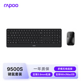 雷柏（Rapoo）9500S 110键无线/蓝牙多模键鼠套装 刀锋超薄紧凑便携无线键盘 支持Windows/MacOS双系统 深灰