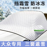 派力绅汽车遮雪挡前挡风玻璃防冻防雪车罩冬季前风挡雪挡罩车衣外用半罩 大众速腾迈腾朗逸途观凌渡帕萨特途岳宝来探岳