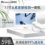 美博艺 头皮皮肤检测仪毛囊四光谱面部分析双探头一体机美容院专用 11寸-200倍