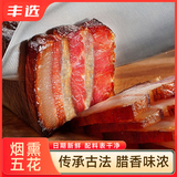 丰选五花腊肉农家烟熏土猪五花肉江西柴火腊肉非湘西湖南衡阳四川特产 500g偏瘦烟熏五花腊肉【一斤】