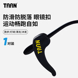 Taan泰昂眼镜扣运动眼镜固定耳勾防滑眼镜卡扣AC1519 黑色1对/卡