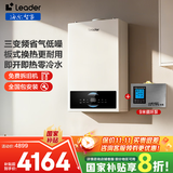 海尔（Haier）天燃气壁挂炉 家用燃气采暖炉三变频供暖暖气片地暖锅炉热水器 板换式恒温以旧换新锅炉十大品牌 26KW 生活热水零冷水/三变频LC1s