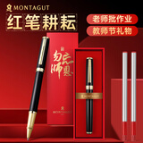 梦特娇（MONTAGUT）【热门商品】【红笔】宝珠笔送老师签字笔金属精致高档办公批改作业礼盒套装勿忘师恩黑色0.5mm