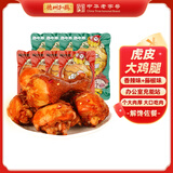 德州扒鸡【老汤大鸡腿65g*8个】熟食零食休闲食品夜宵充饥办公室 藤椒鸡腿4根+香辣鸡腿4根