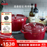珐宝（staub）厨房好物法国进口珐琅锅铸铁锅双耳煲汤锅酒红色24cm 40502-294