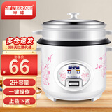 半球（PESKOE）电饭煲 电饭锅家用电饭煲不粘内胆直身电饭锅电蒸锅老式电饭煲蒸煮 2升加厚内胆+蒸屉（适用1-3人） 2L