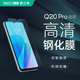 360 OS 奇少年学生手机钢化膜贴膜 防摔防爆 防指纹 Q20 Pro