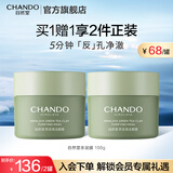 自然堂茶泥膜 去黑头细致毛孔清洁面膜 喜马拉雅绿茶敏感肌男女涂抹面膜 （2罐装） 200g