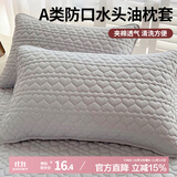 艾薇 A类夹棉枕套枕芯隔离层家用防头油隔脏枕头套48x74cm一只 无印灰