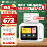 喵喵机N1无需手机作业帮家用错题打印机学生错题整理神器可拍照触屏热敏打印机WIFI（组套二）