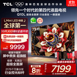 TCL电视 75Q10L 75英寸 极景QD-Mini LED 蝶翼华曜屏 万象分区 绚彩XDR 国家补贴