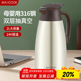 美厨（maxcook）保温壶 304不锈钢真空热开水瓶暖壶家居用咖啡壶大容量2L MCB392