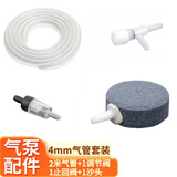共度（Gong Du）增氧泵配件 氧气管增氧管 止逆阀止回阀气泡石沙头气管调节阀气泵 1沙饼+1止回阀+1调节阀+2米气管