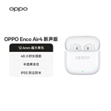 OPPO Enco Air4 新声版 真无线耳机半入耳式蓝牙耳机无线耳机通用苹果华为小米手机润玉白