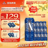 青岛啤酒奥古特[A3] 全麦酿造 500ml*12听 礼盒装 京东自营