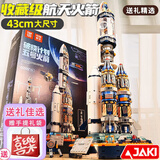 佳奇科技（JAKI）赛博破晓地球仪积木6-12-15岁拼装模型摆件儿童玩具男孩生日礼物9 43cm破晓五号航天火箭【珍藏级】 8十10岁7-14高端摆件实用小众创意高难度拼图