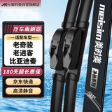 美时美（meisim）雨刮器  东风日产老奇骏(07-13)/逍客(08-15)/远景(06-13)雨刷条