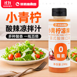 暴肌独角兽小青柠凉拌汁冷泡汁酸辣凉拌菜调料汁调料调味品家用290g