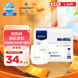 倍康小白钻纸尿裤 婴儿尿不湿  新生儿 柔软透气 L码34片
