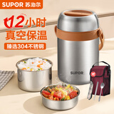 苏泊尔（SUPOR） 保温饭盒大容量不锈钢高汤宝系列保温学生便当盒桶 12h保温【保温袋+餐具】 1.7L