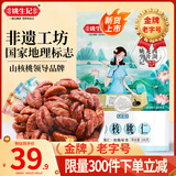 姚生记原香味临安山核桃仁108g 香脆免剥壳休闲零食 每日坚果炒货干果仁